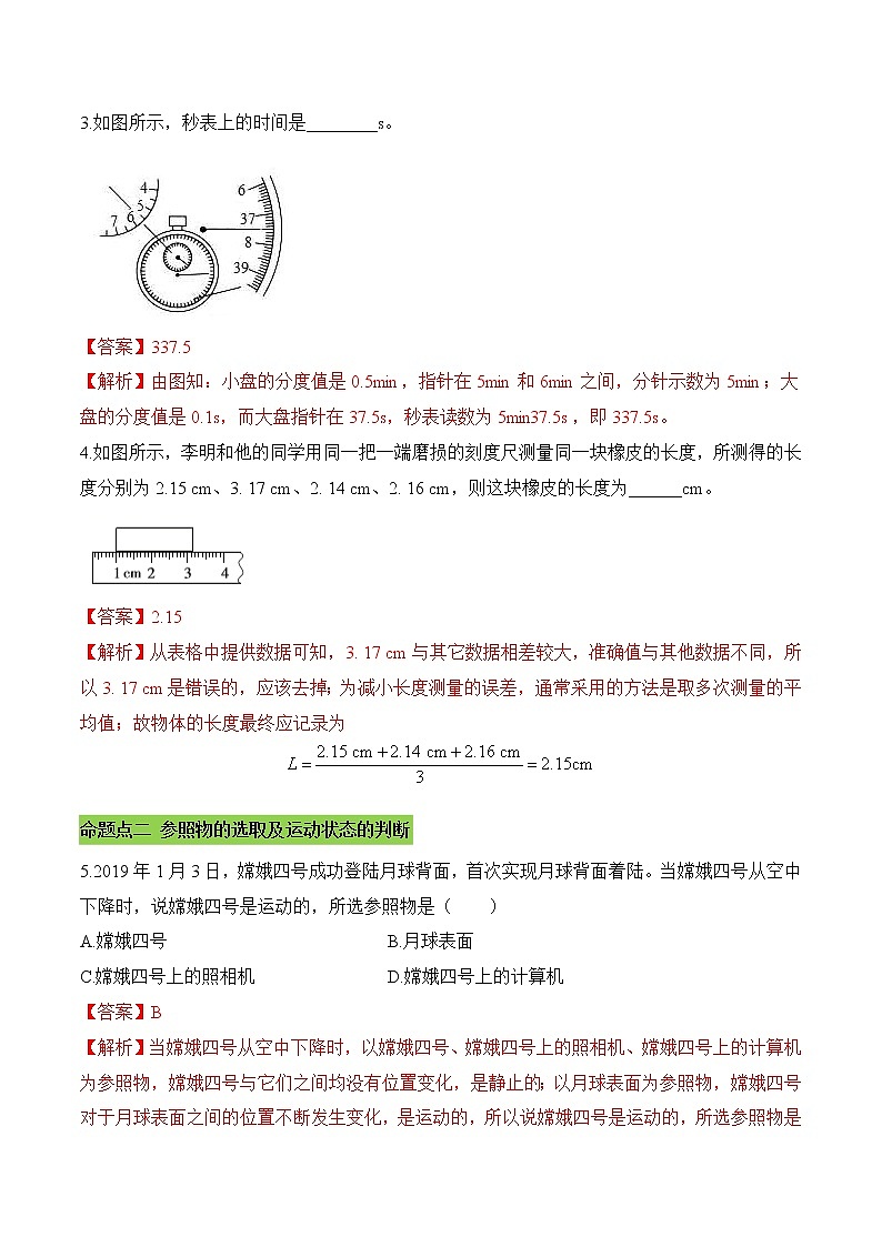 第一章 (考点分类) 机械运动(解析版)第2页
