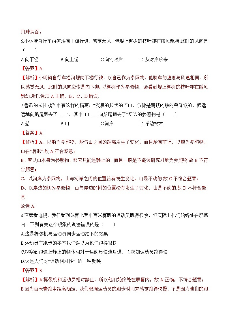 第一章 (考点分类) 机械运动(解析版)第3页