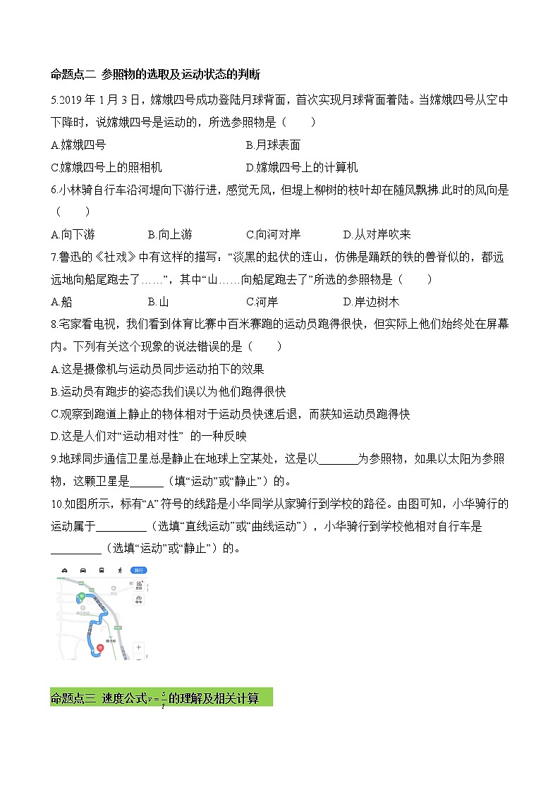 第一章 (考点分类) 机械运动(原卷版)第2页