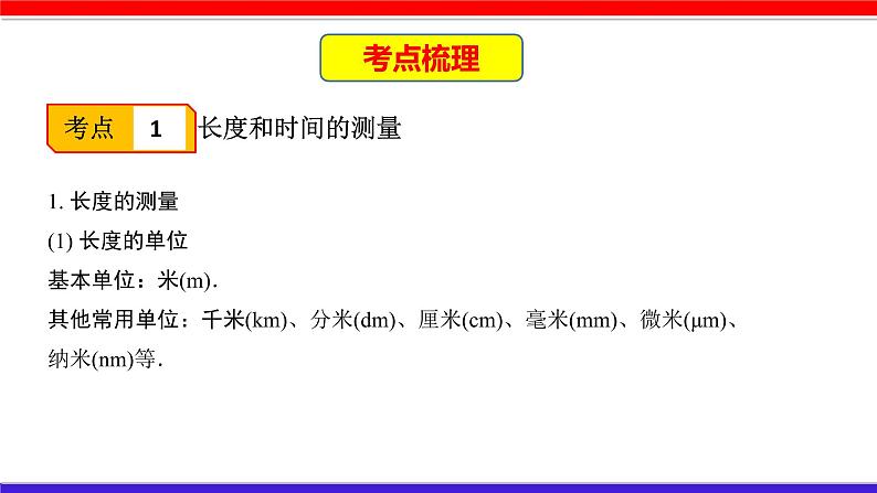 第一章 (考点解读)机械运动第3页