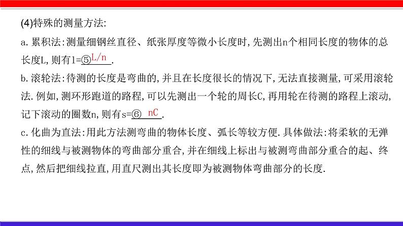 第一章 (考点解读)机械运动第6页