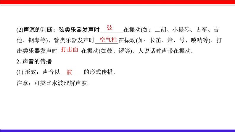 第二章 (考点解读)声现象第4页