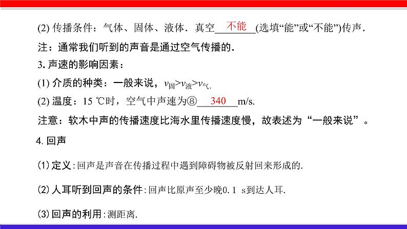 第二章 (考点解读)声现象第5页