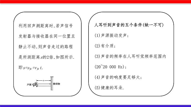 第二章 (考点解读)声现象第7页