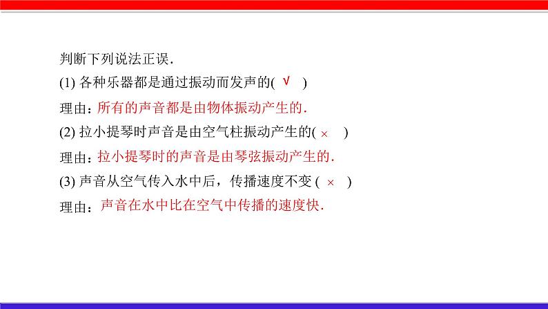 第二章 (考点解读)声现象第8页