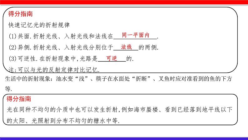 2022年中考物理一轮复习 第四章 光现象课件PPT08