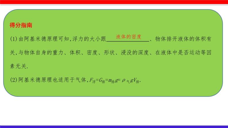 2022年中考物理一轮复习     第十章  浮力课件PPT05