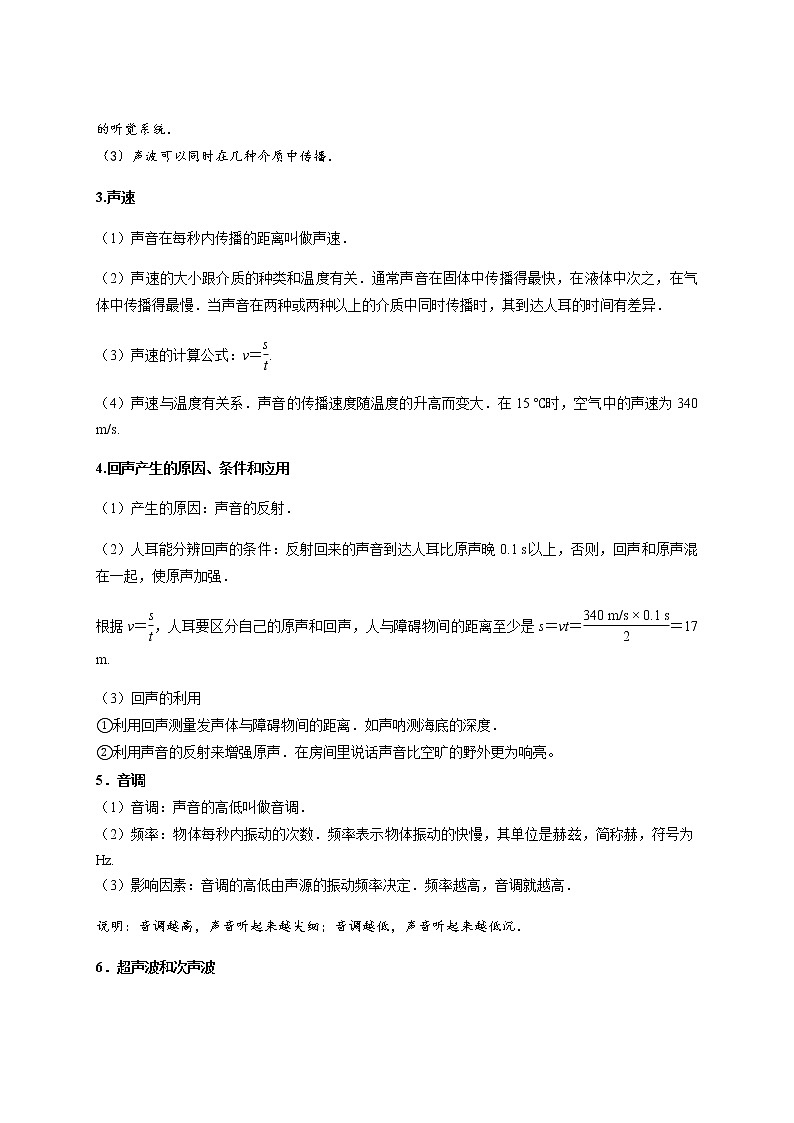 人教版八年級(jí)上冊(cè)聲現(xiàn)象 考點(diǎn)梳理第2頁(yè)