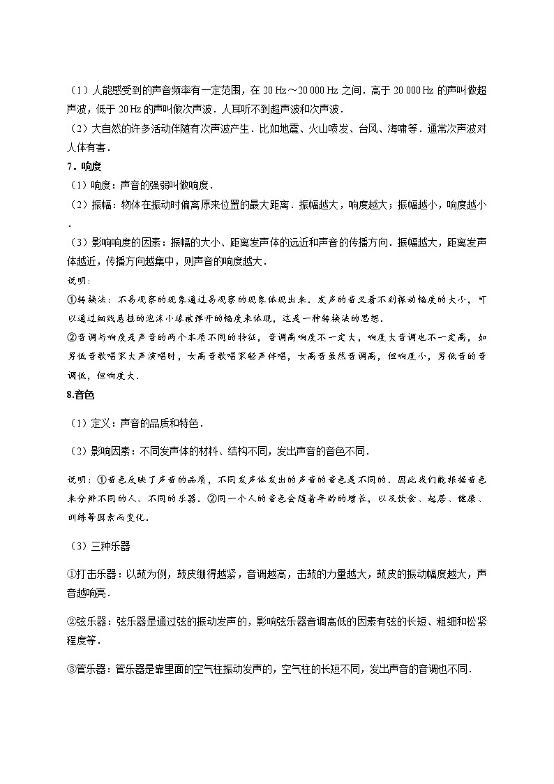 人教版八年級(jí)上冊(cè)聲現(xiàn)象 考點(diǎn)梳理第3頁(yè)