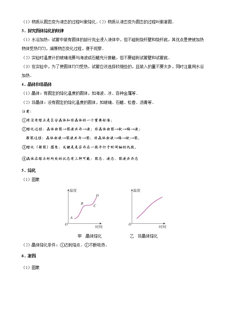 人教版八年级上册物态的变化 考点梳理03