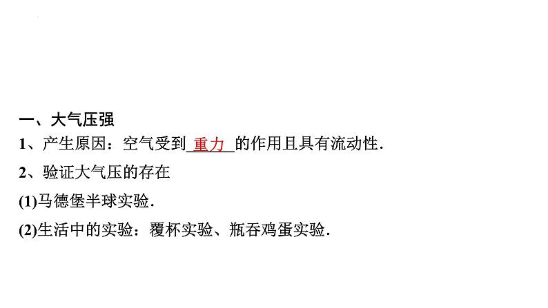 2022年中考物理二轮复习课件:大气压强流体压强与流速的关系第3页