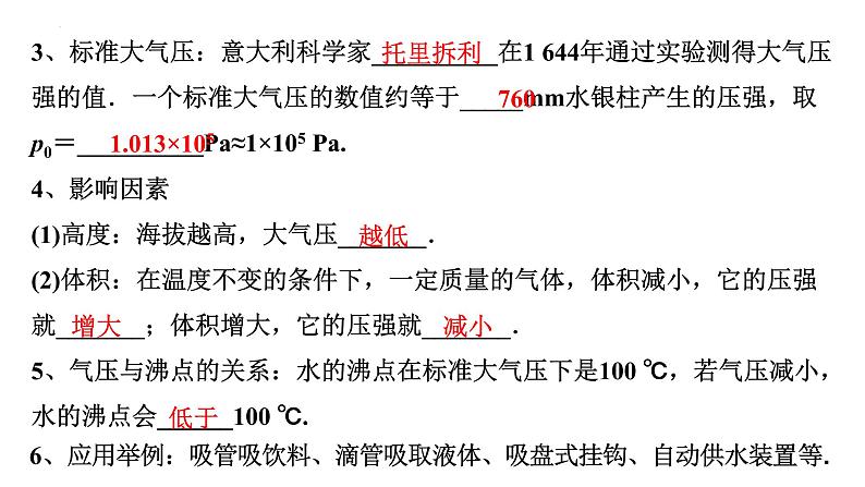 2022年中考物理二轮复习课件:大气压强流体压强与流速的关系第4页
