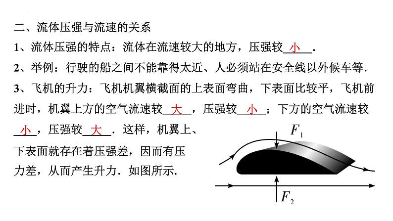 2022年中考物理二轮复习课件:大气压强流体压强与流速的关系第5页