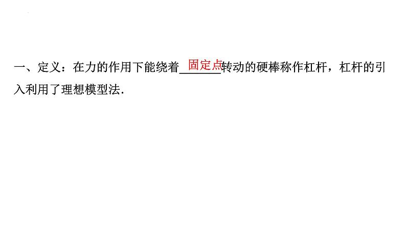 2022年中考物理二轮复习课件:杠杆 (1)第3页