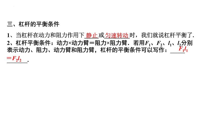 2022年中考物理二轮复习课件:杠杆 (1)第5页