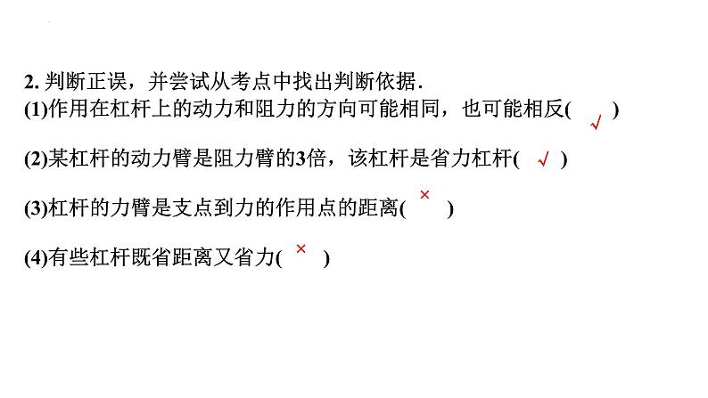 2022年中考物理二轮复习课件:杠杆 (1)第8页