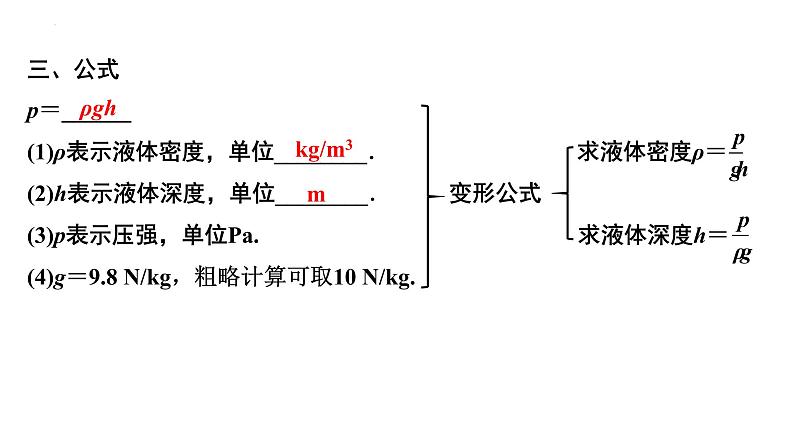 2022年中考物理二轮复习课件:液体压强第4页