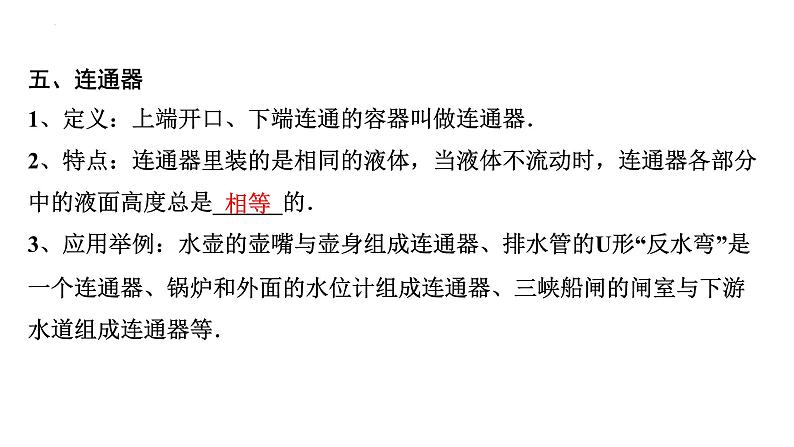 2022年中考物理二轮复习课件:液体压强第6页