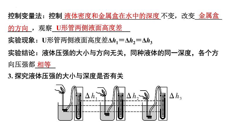 2022年中考物理二轮复习课件:液体压强第8页