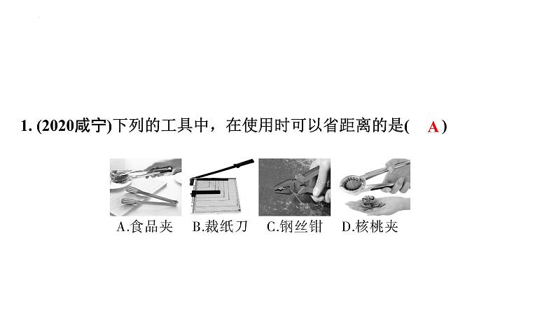 2022年中考物理二轮复习课件:杠杆02