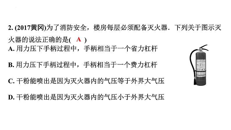 2022年中考物理二轮复习课件:杠杆03