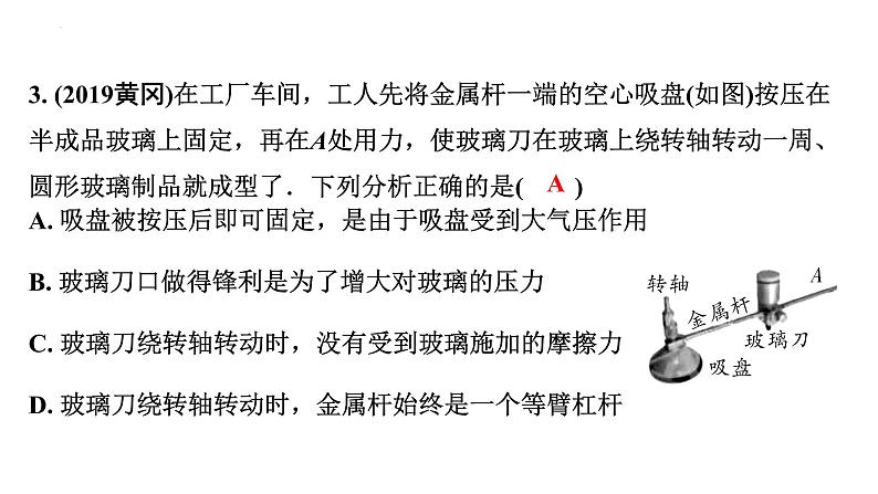 2022年中考物理二轮复习课件:杠杆04