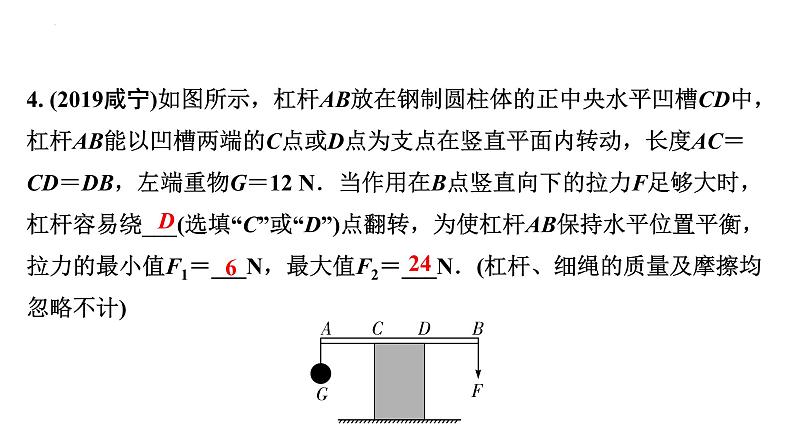 2022年中考物理二轮复习课件:杠杆05