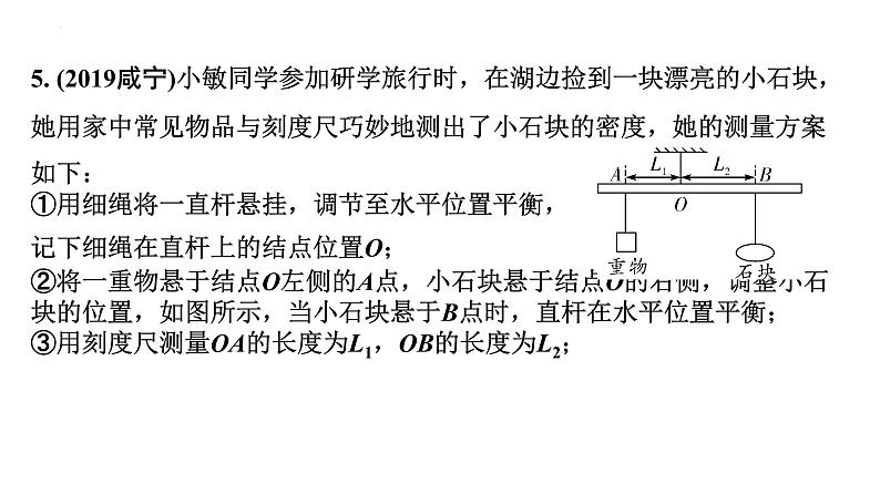 2022年中考物理二轮复习课件:杠杆06
