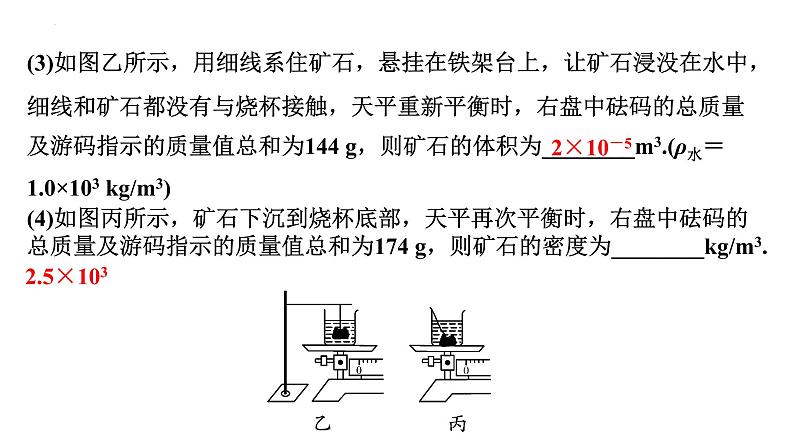 2022年中考物理二轮复习课件:浮力法测密度第6页