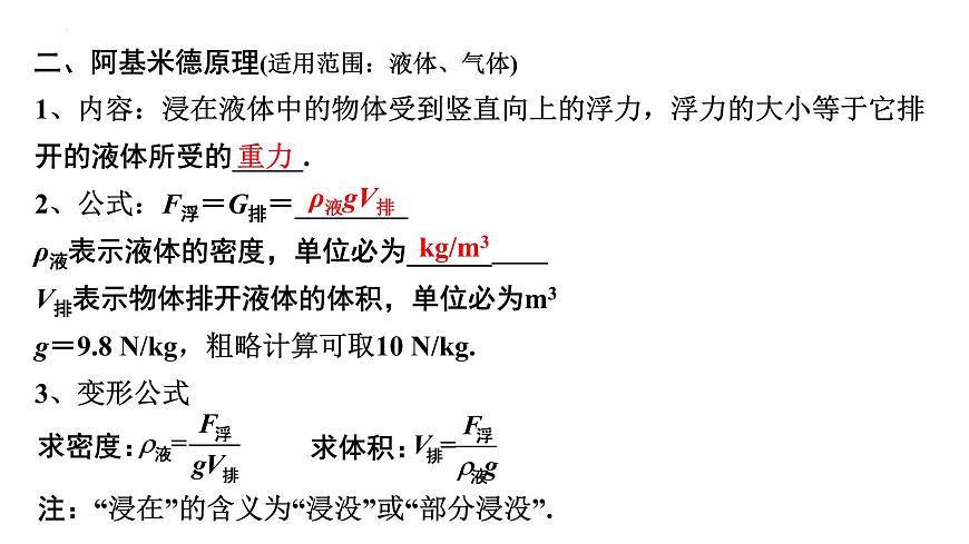 2022年中考物理二輪復(fù)習(xí)課件:浮力物體的浮沉條件第5頁