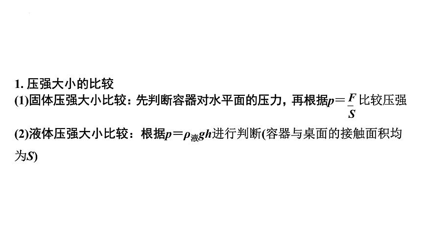 2022年中考物理二輪復(fù)習(xí)課件：壓強(qiáng)、浮力綜合判斷第2頁(yè)