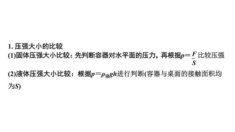 2022年中考物理二轮复习课件:压强、浮力综合判断第2页