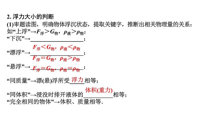2022年中考物理二轮复习课件:压强、浮力综合判断第4页