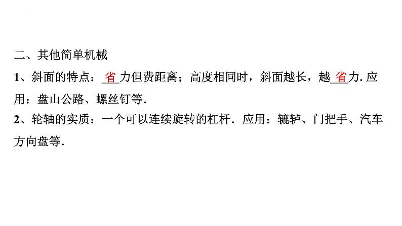 2022年中考物理二轮复习课件:滑轮机械效率第6页