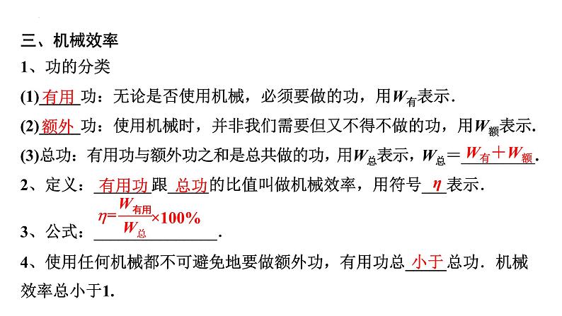2022年中考物理二轮复习课件:滑轮机械效率第7页