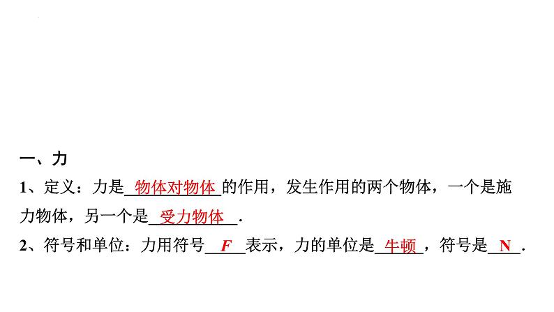 2022年中考物理二轮复习课件:力弹力重力摩擦力 (1)03
