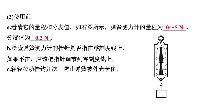 2022年中考物理二轮复习课件:力弹力重力摩擦力 (1)07