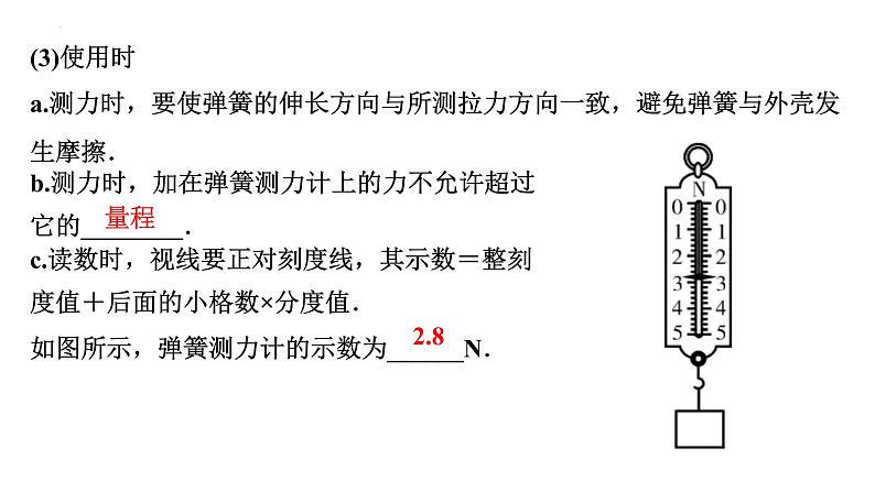 2022年中考物理二轮复习课件:力弹力重力摩擦力 (1)08