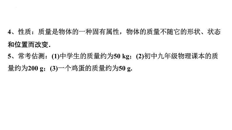 2022年中考物理二轮复习课件:质量与密度04