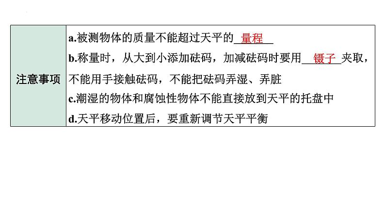2022年中考物理二轮复习课件:质量与密度07