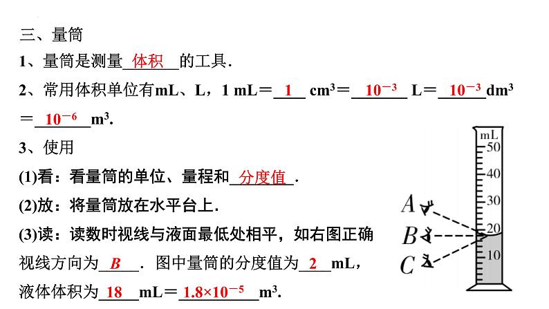 2022年中考物理二轮复习课件:质量与密度08