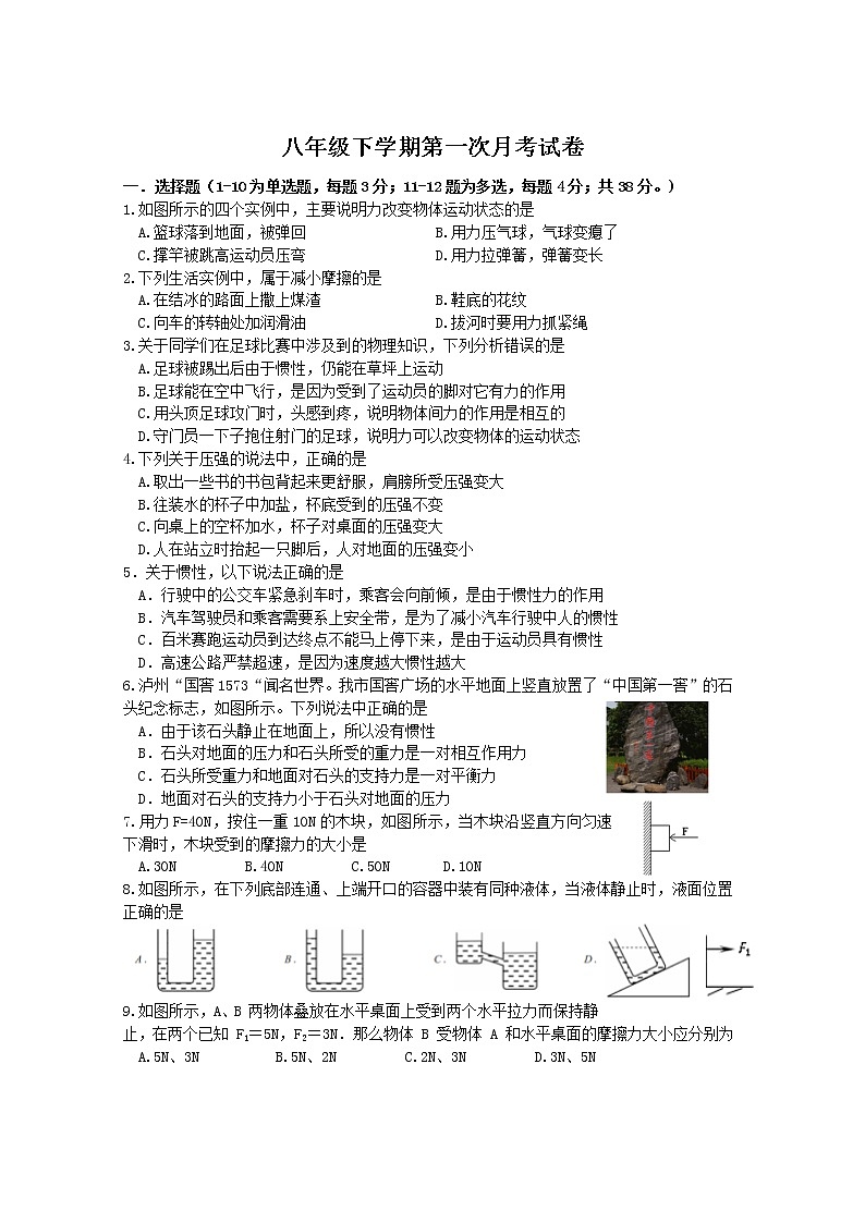 八年级下学期第一次月考试卷(有答案)第1页