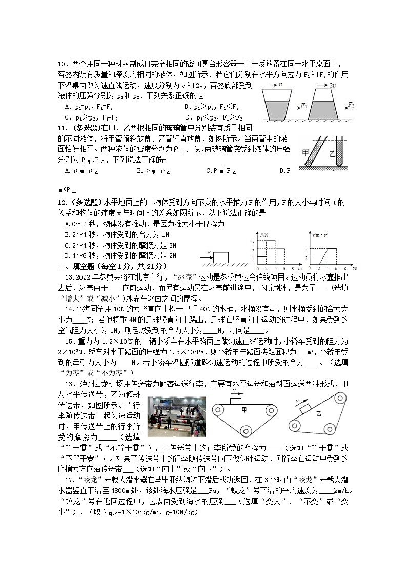 八年级下学期第一次月考试卷(有答案)第2页