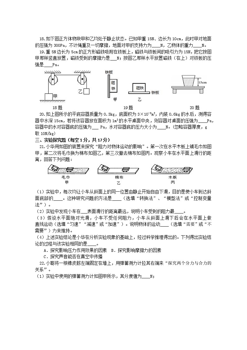 八年级下学期第一次月考试卷(有答案)第3页