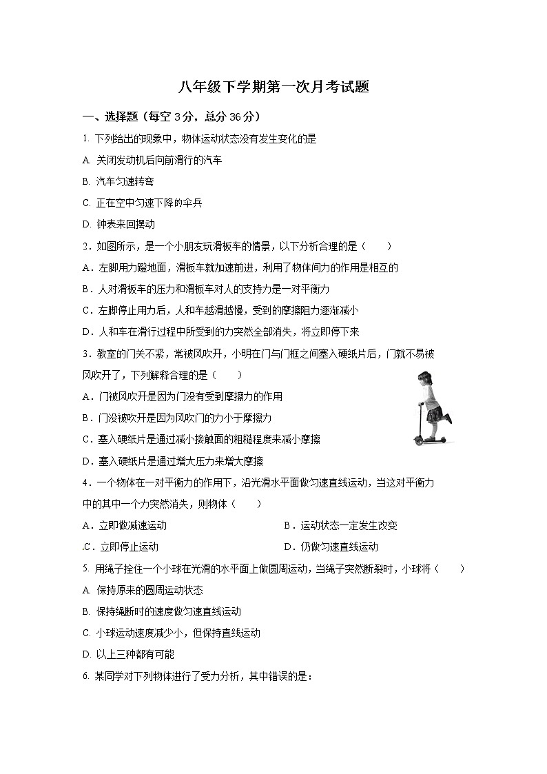 八年级下学期第一次月考试卷(无答案)第1页