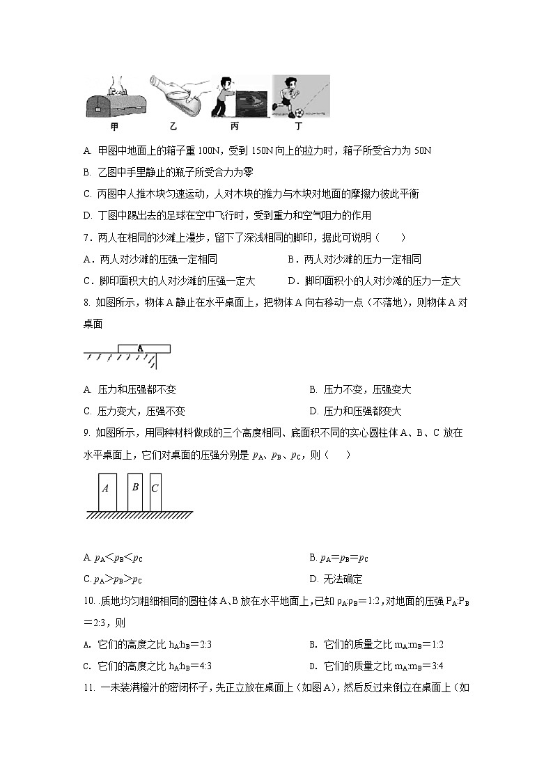 八年级下学期第一次月考试卷(无答案)第2页