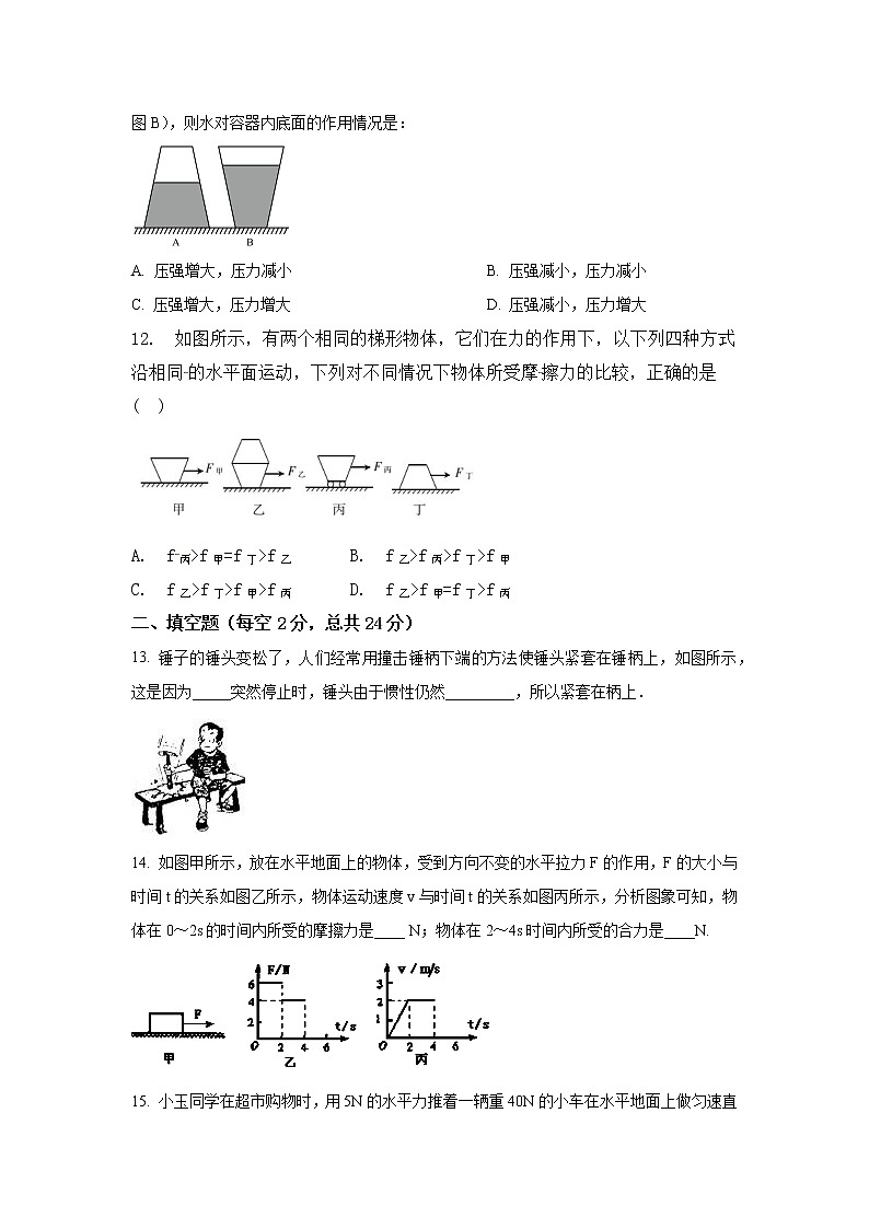 八年级下学期第一次月考试卷(无答案)第3页