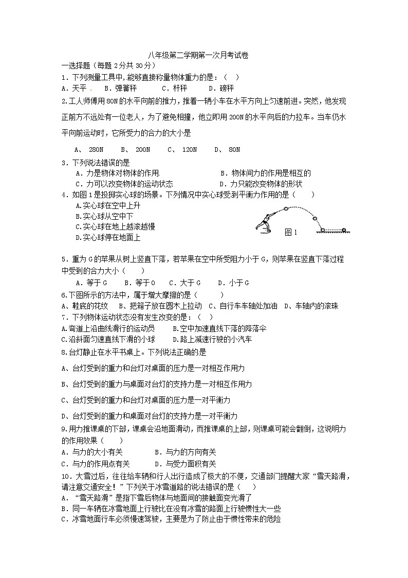 八年级下学期第一次月考试卷(无答案)第1页