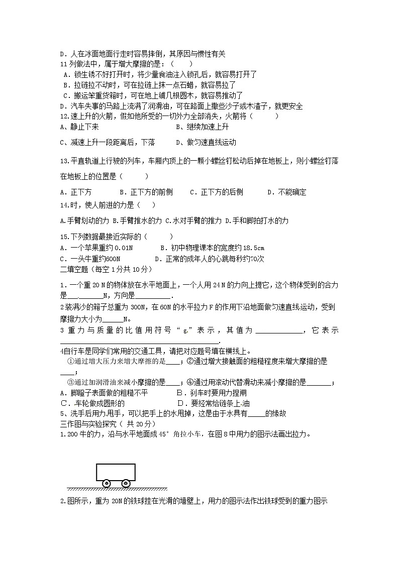 八年级下学期第一次月考试卷(无答案)第2页