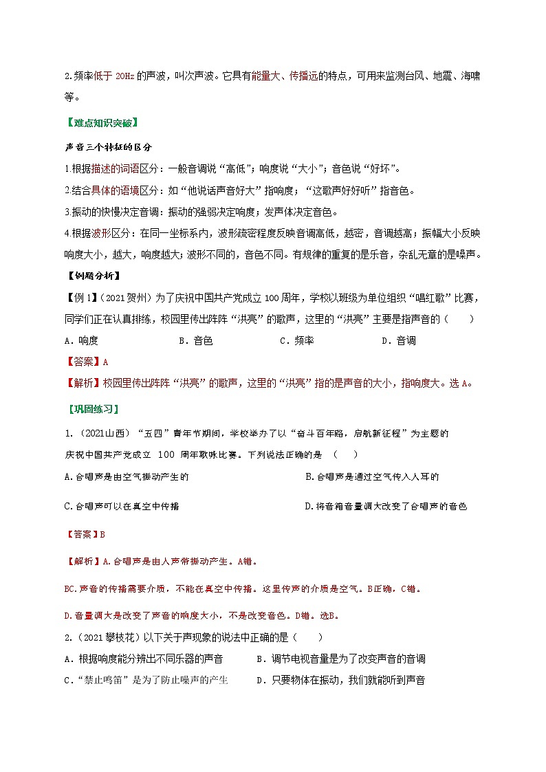 重难点01声(教师版)第2页
